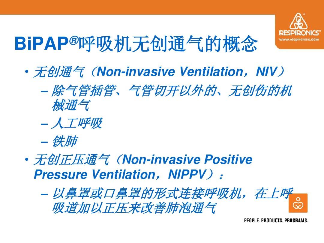 BiPAP呼吸机无创通气技术普及教育