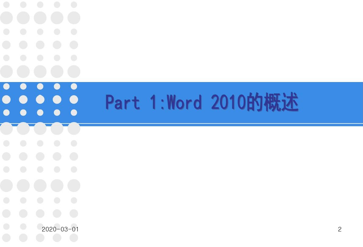 Word2010教程PPT学习课件