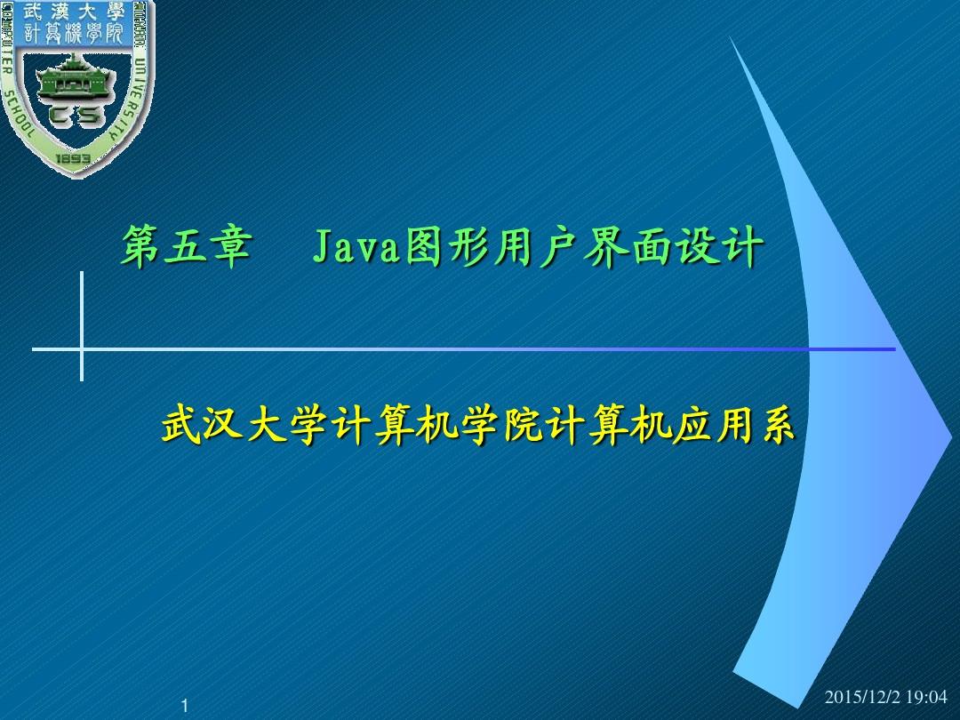 Java图形用户界面设计