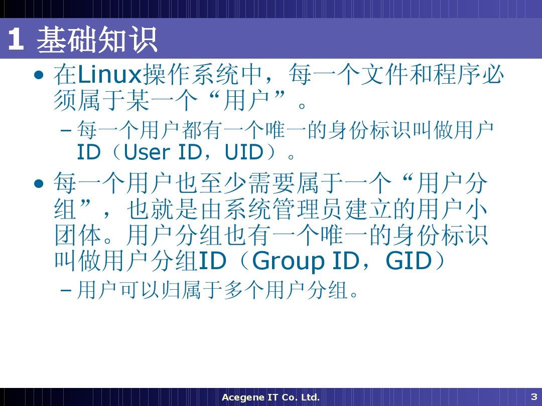 Linux操作系统07-用户