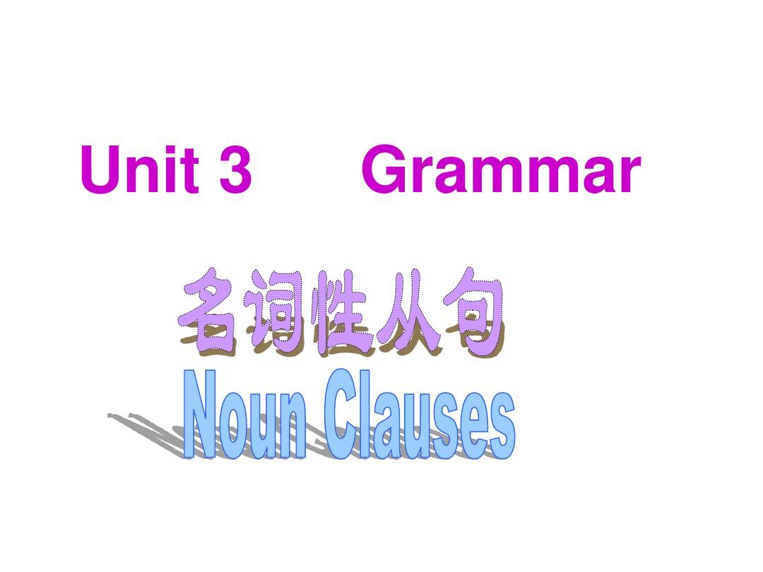unit 3.noun clauses