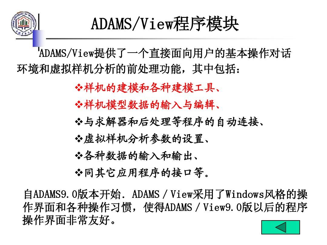 adams建模与仿真教程1