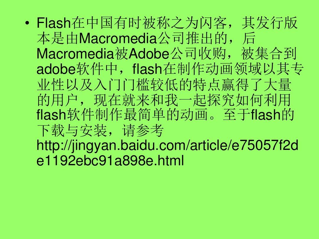 flash最简单动画制作教程