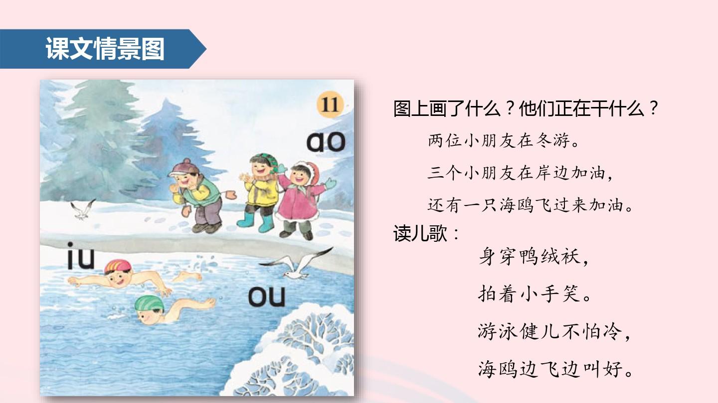 一年级语文上册汉语拼音11aoouiu课件苏教版