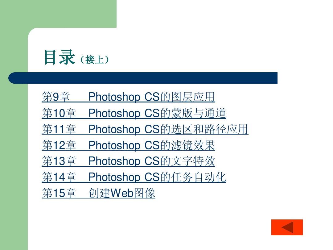Photoshop CS中文版实用教程