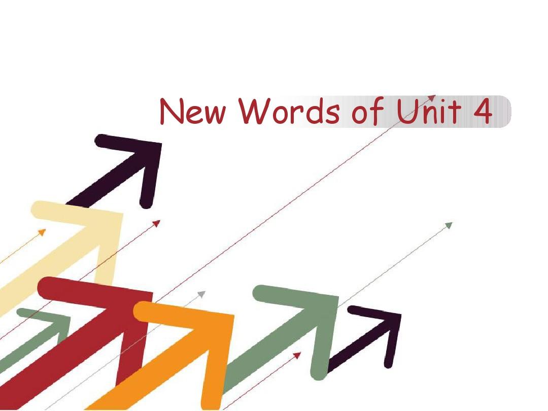 新视野unit4单词