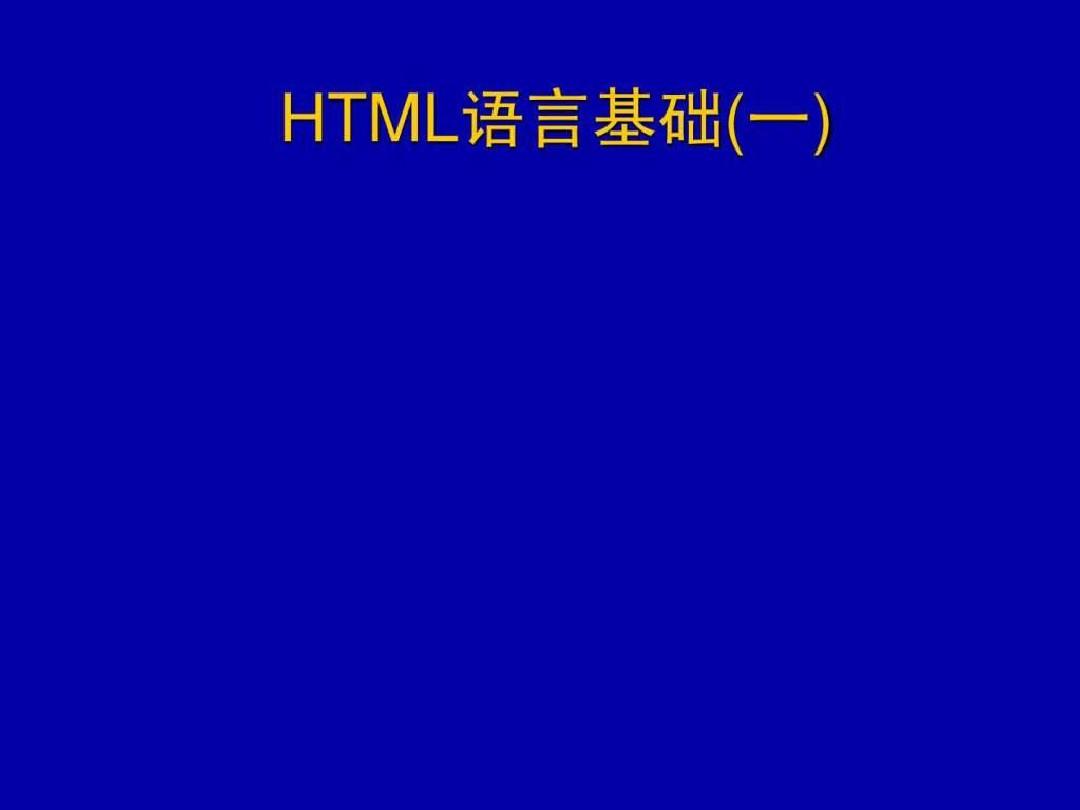 HTML ppt.ppt