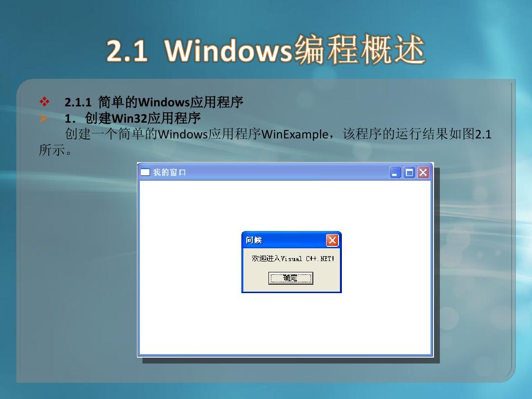 Windows编程基础