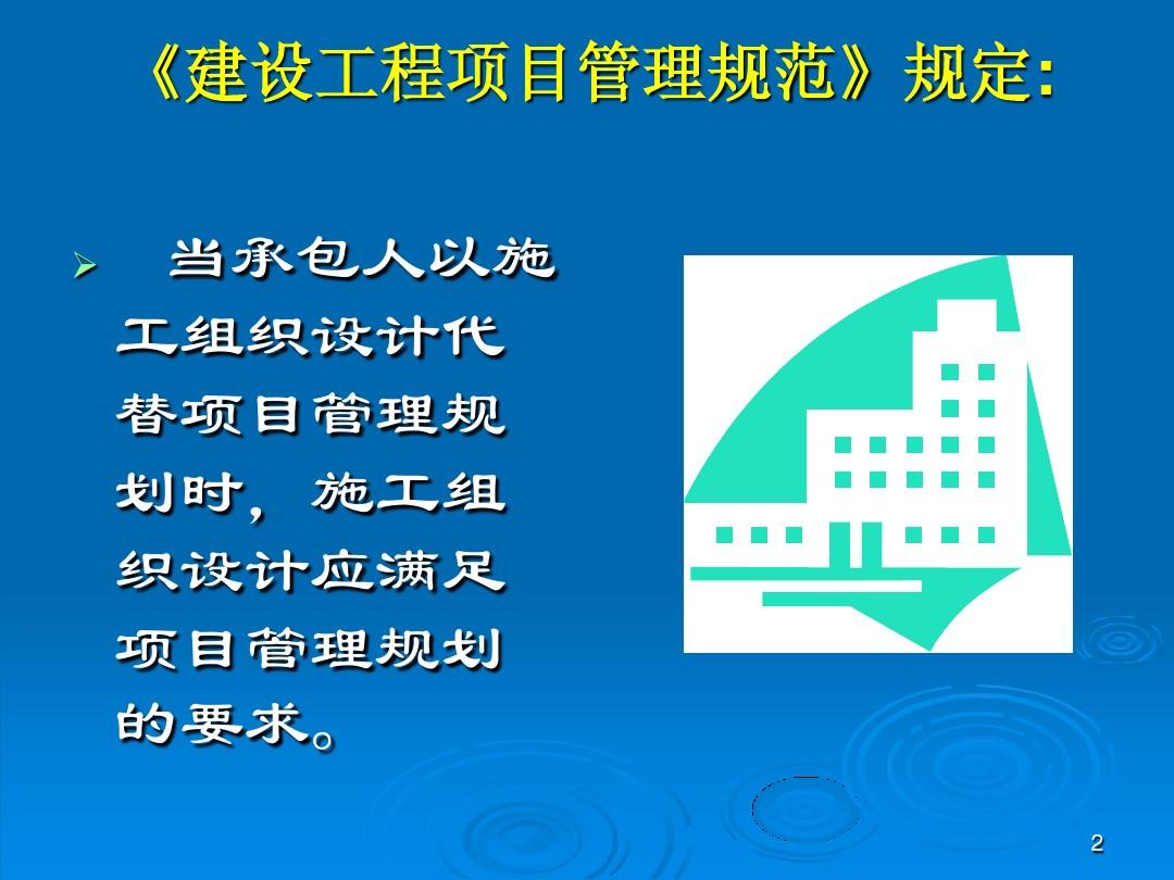 工程项目管理课件-重庆大学-施工组织设计