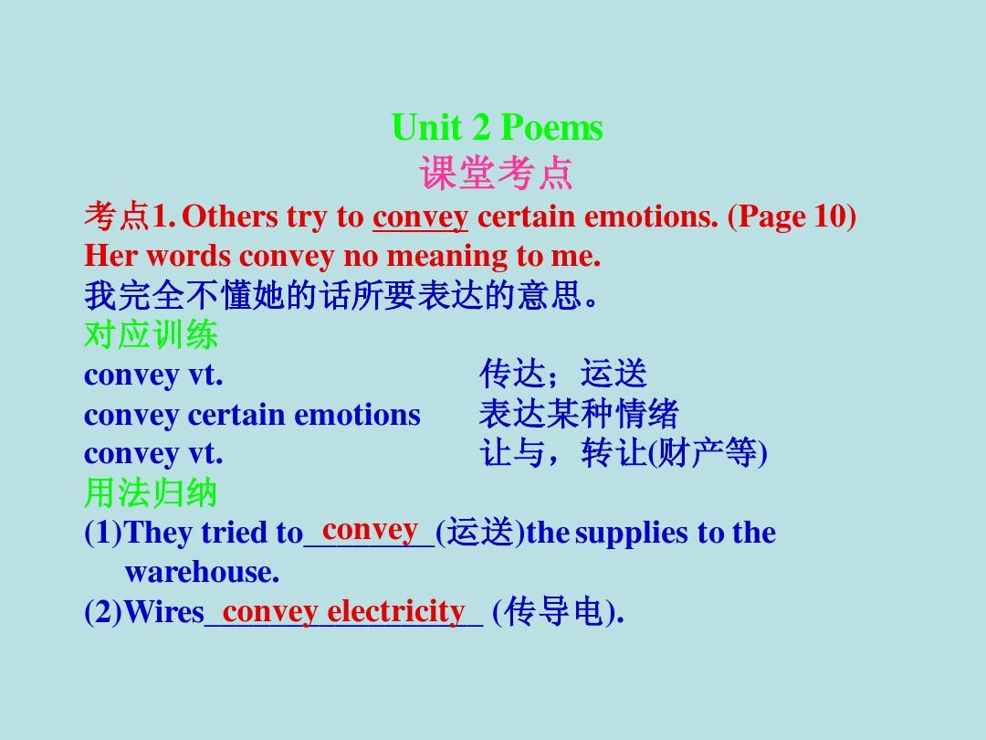 2013届高考一轮考点复习提高课件：选修6 Unit2 Poems(新人教版)