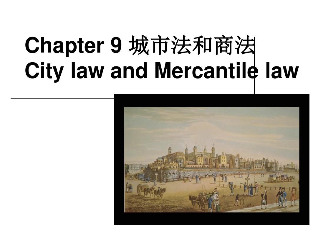 Chapter 9 城市法和商法