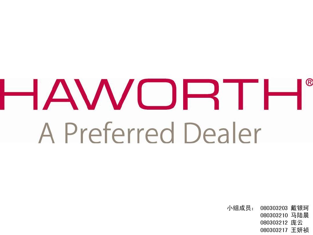 家具品牌HAWORTH产品分析