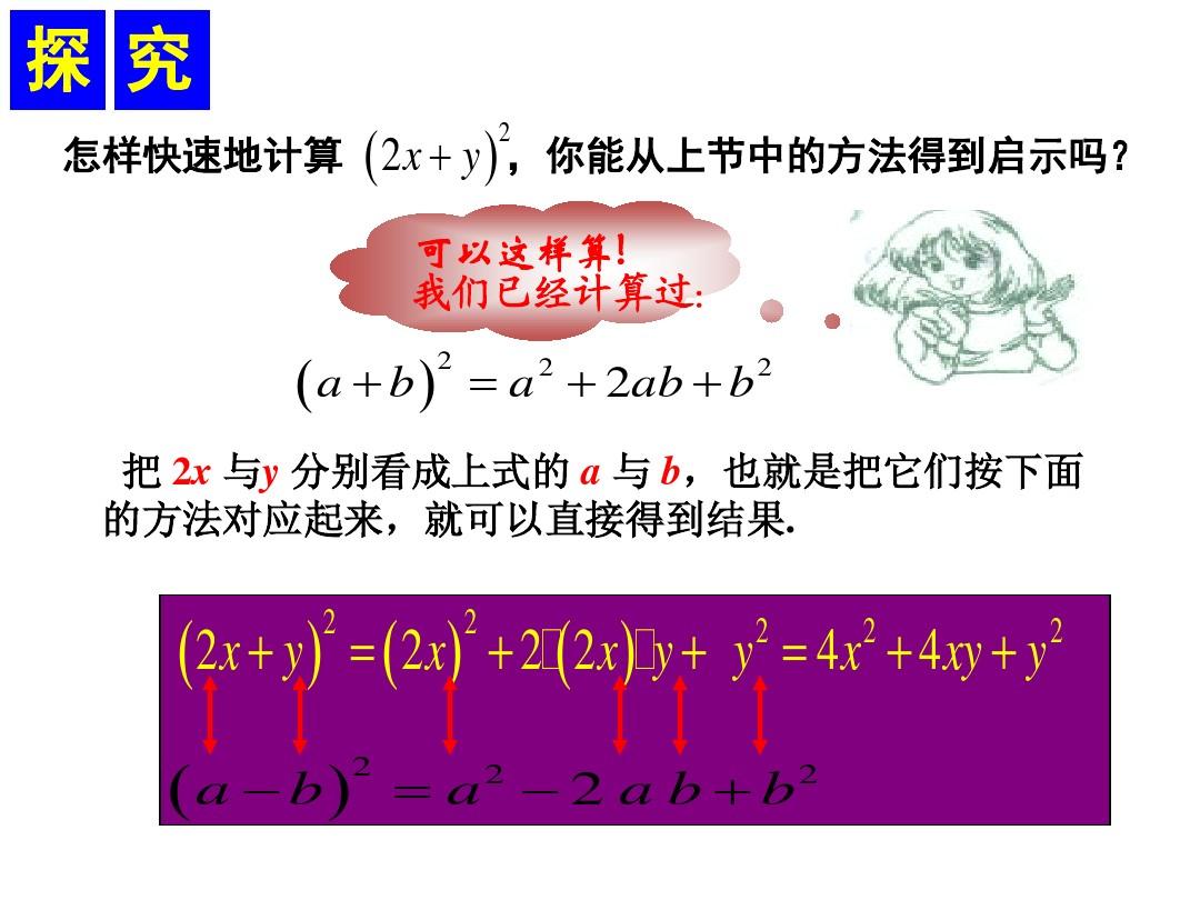【最新】沪科版七年级数学下册第八章《8.3  完全平方公式与平方差公式2》公开课课件