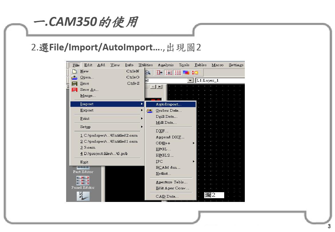 CAM350简易拼版方式