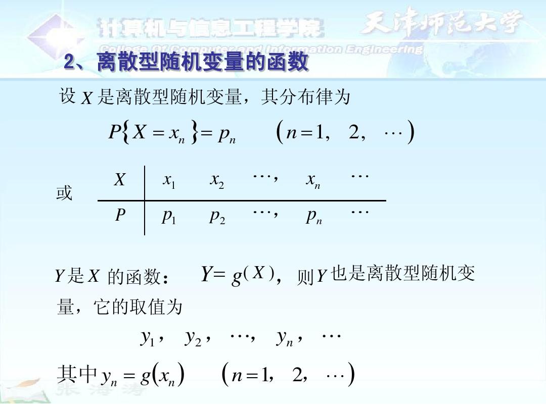 2-9 随机变量函数的分布