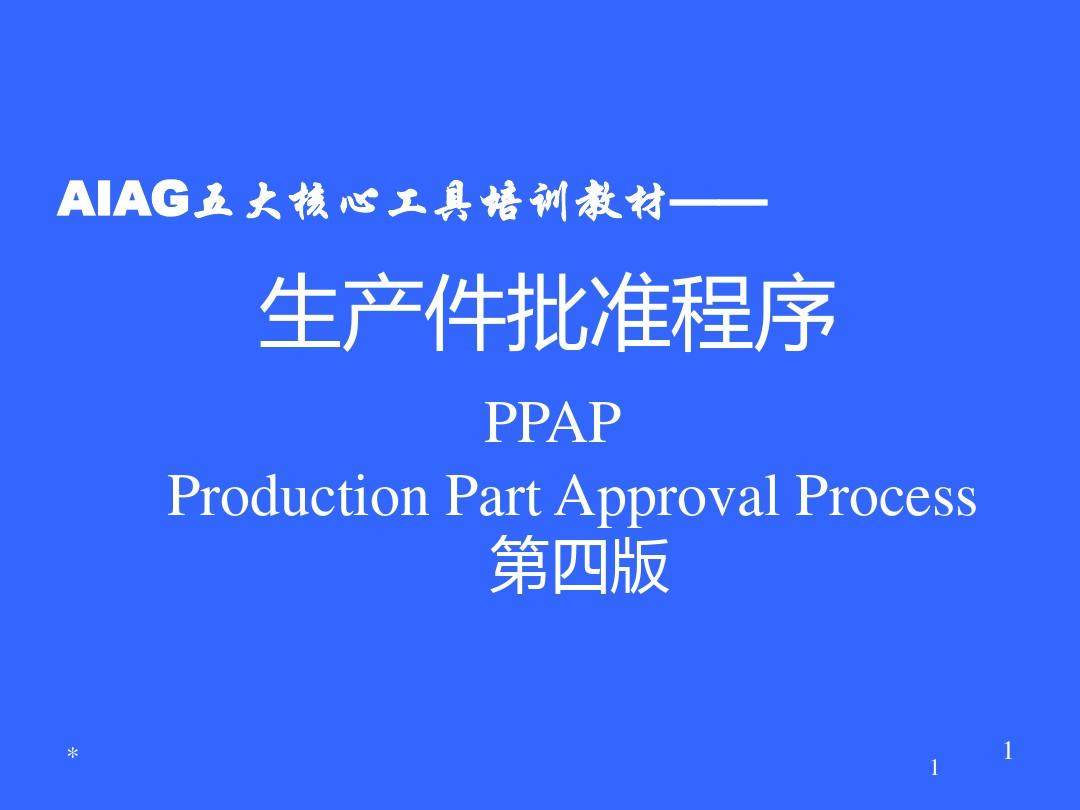 2019年-AIAG五大核心工具培训教材-PPT精选文档