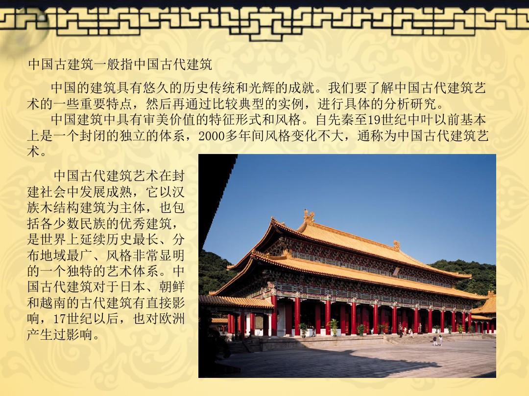 中国古建筑模型演示课件