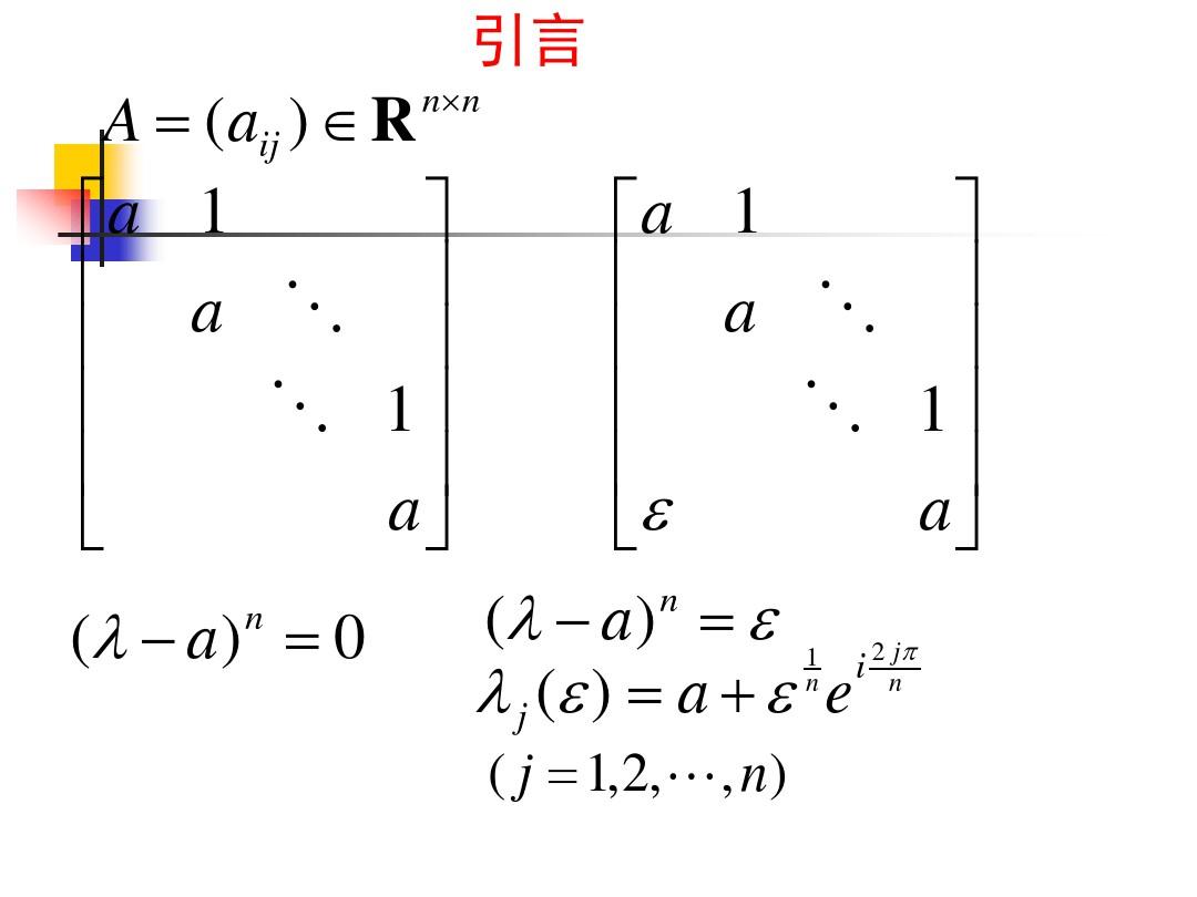 矩阵特征值与特征向量的计算方法