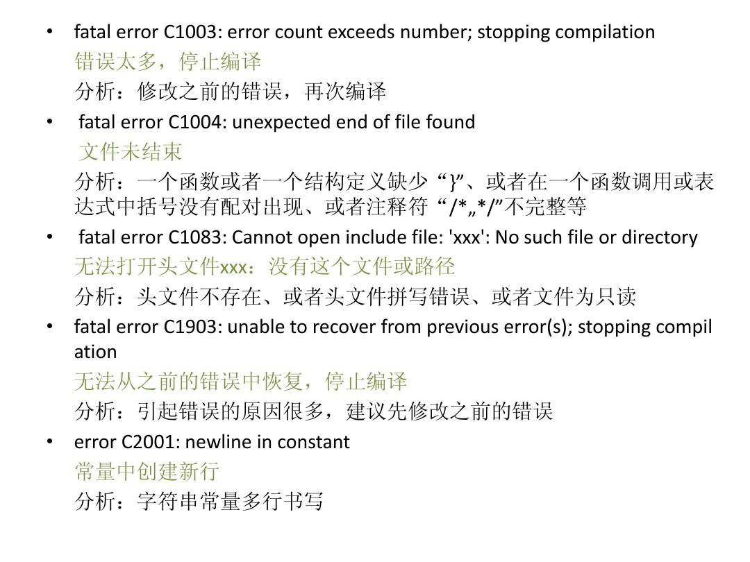 C语言常见错误指令