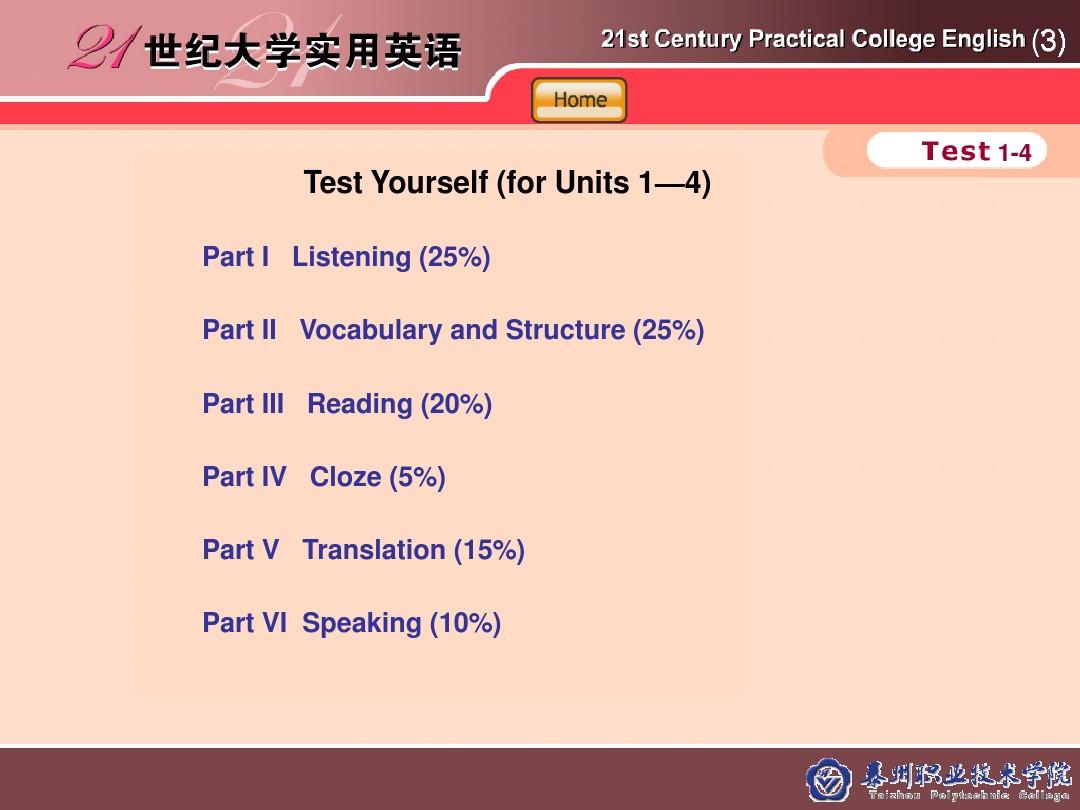 21世纪大学实用英语第3册Test Yourself(U1-4)