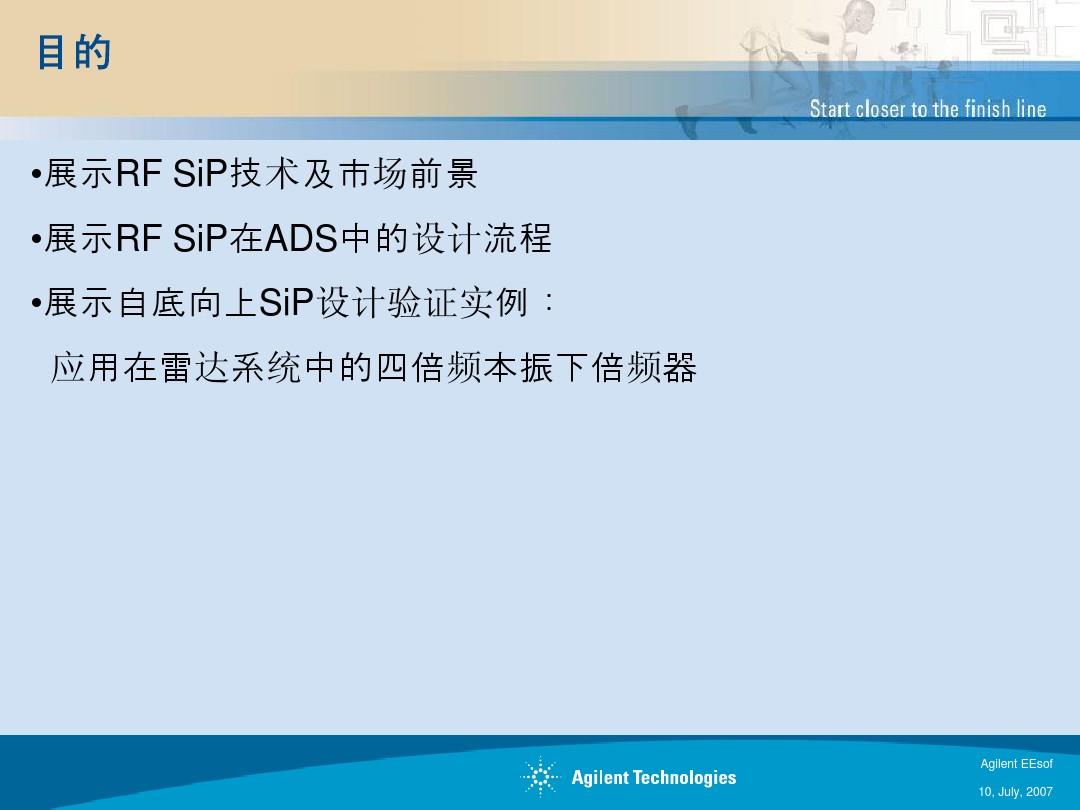 在ADS中进行自底向上的SiP设计验证