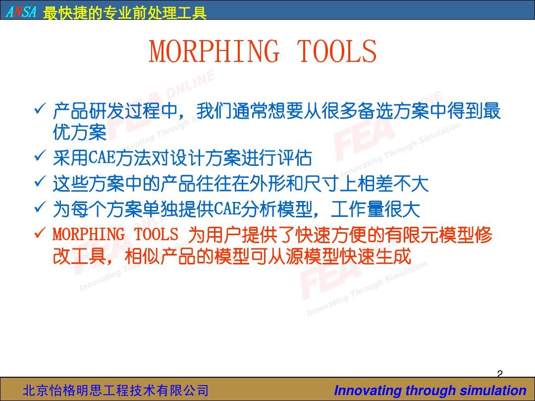 morph 及 参数化工具介绍