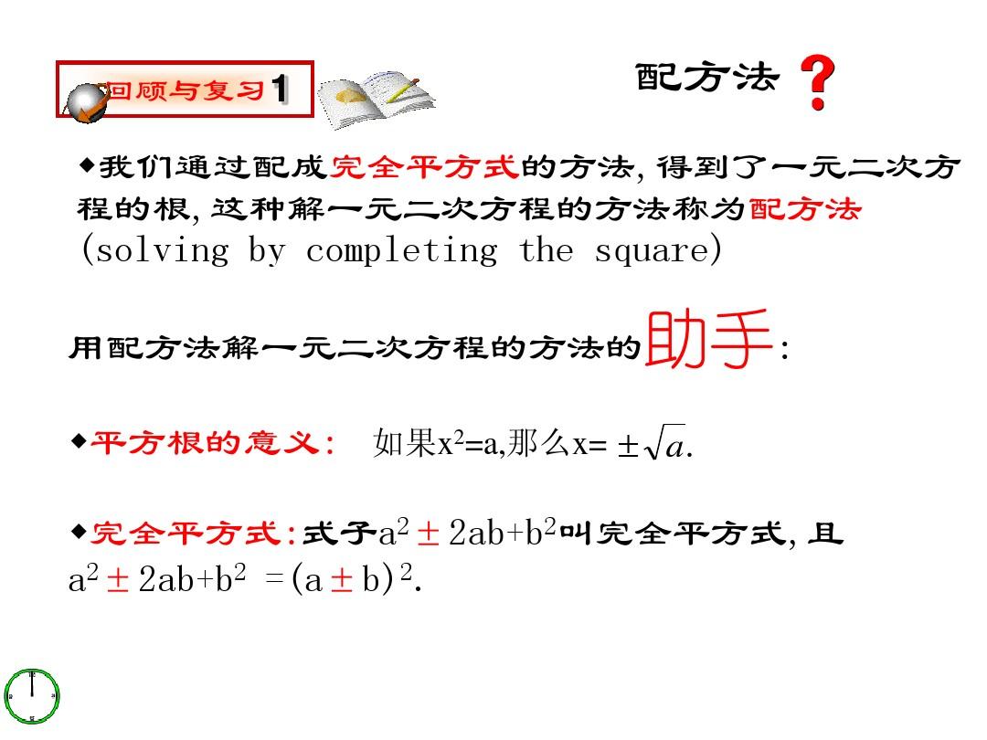 3.4用因式分解法一元二次方程 课件(青岛版九年级上) (10)