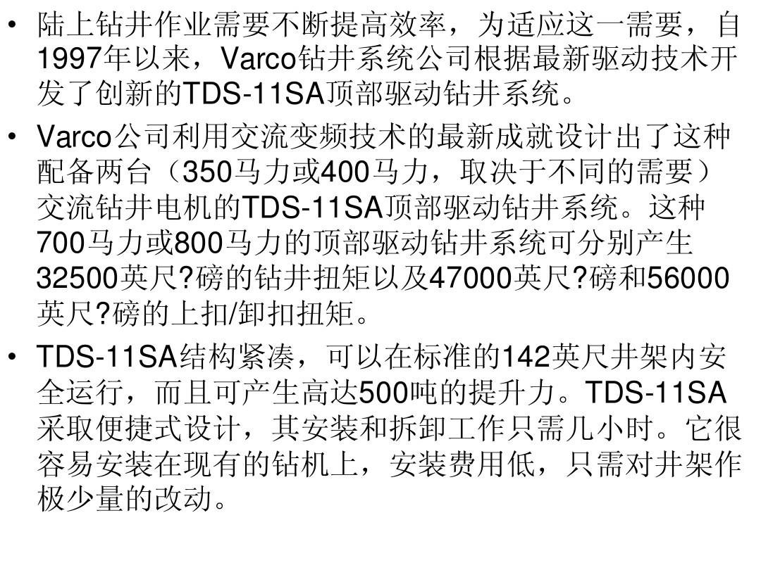TDS-11SA顶驱 4”由壬密封圈矩形114833