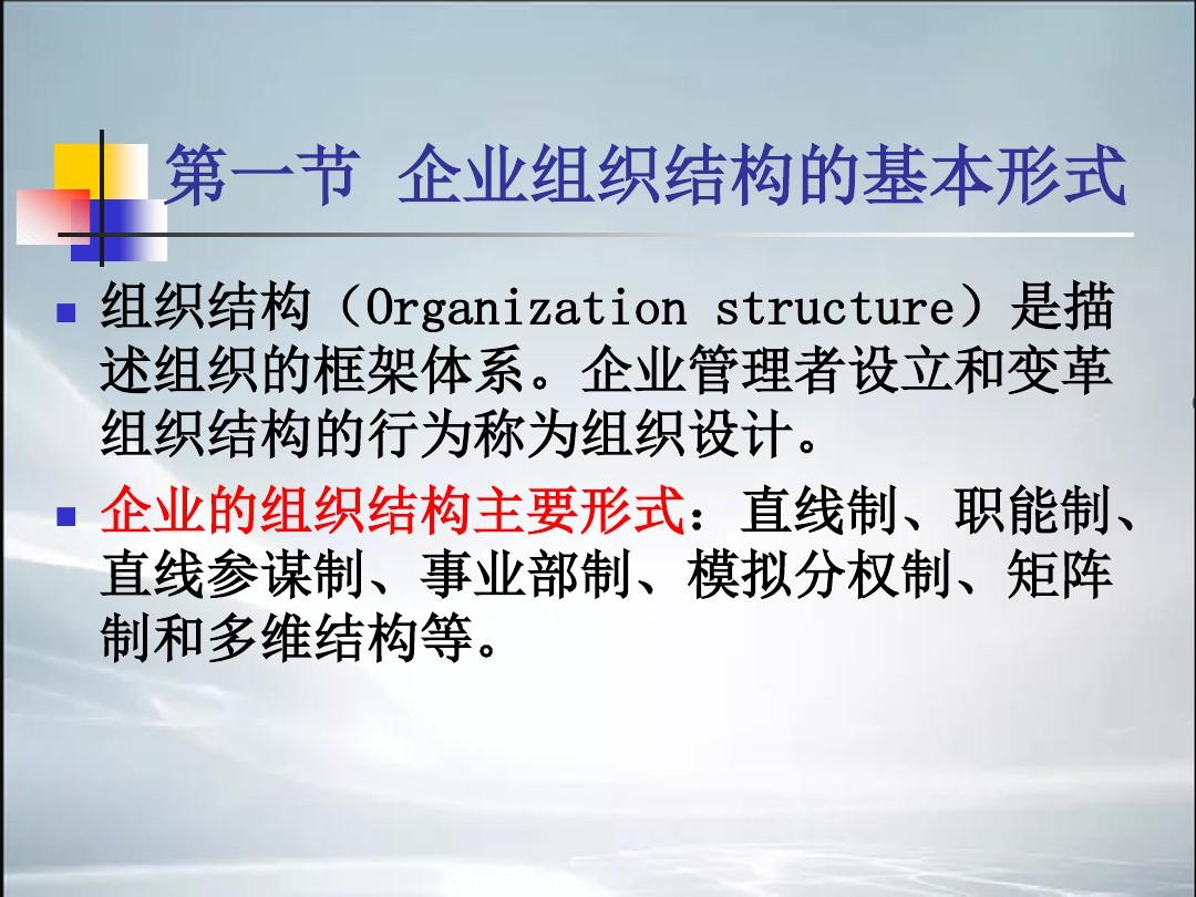 企业组织结构(最新整理).ppt
