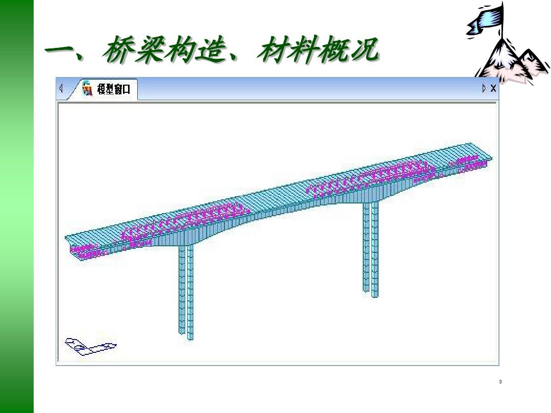 新规范桥梁抗震设计详解MM0818-97-新规范结合
