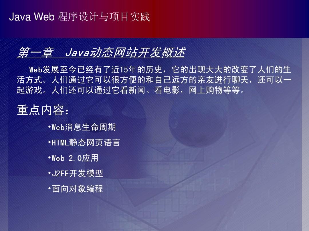 JavaWeb程序设计与实践PPT---CH01