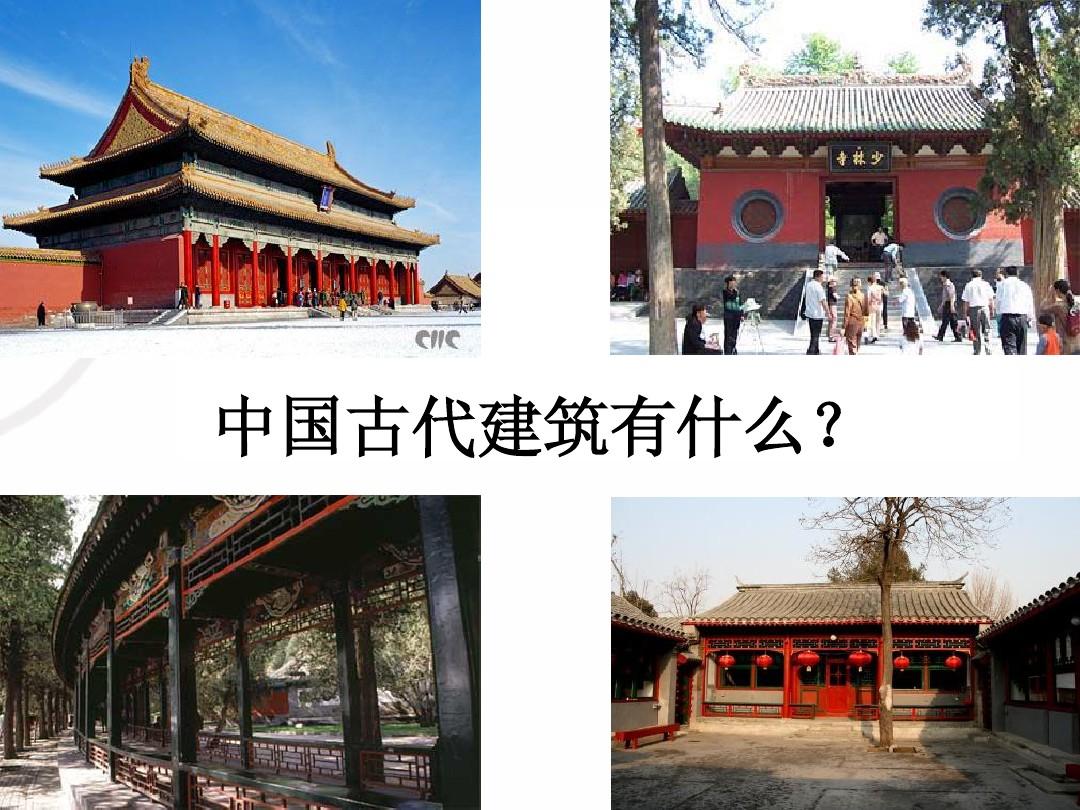 中国古建筑-斗拱