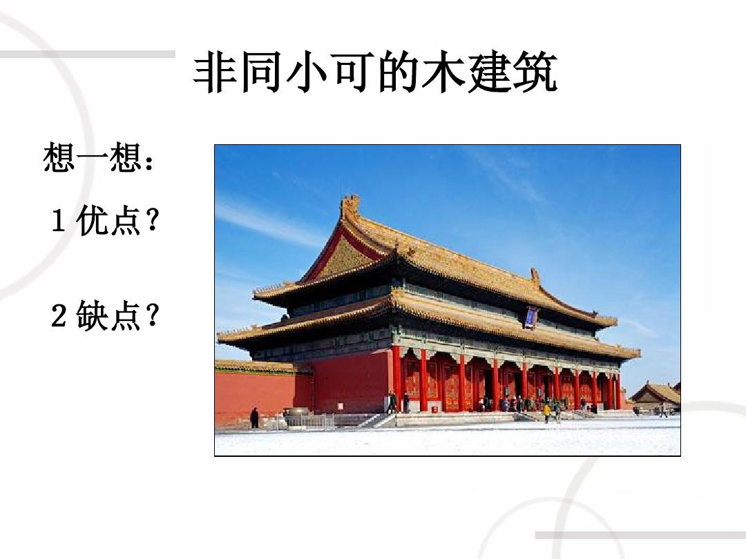 中国古建筑-斗拱