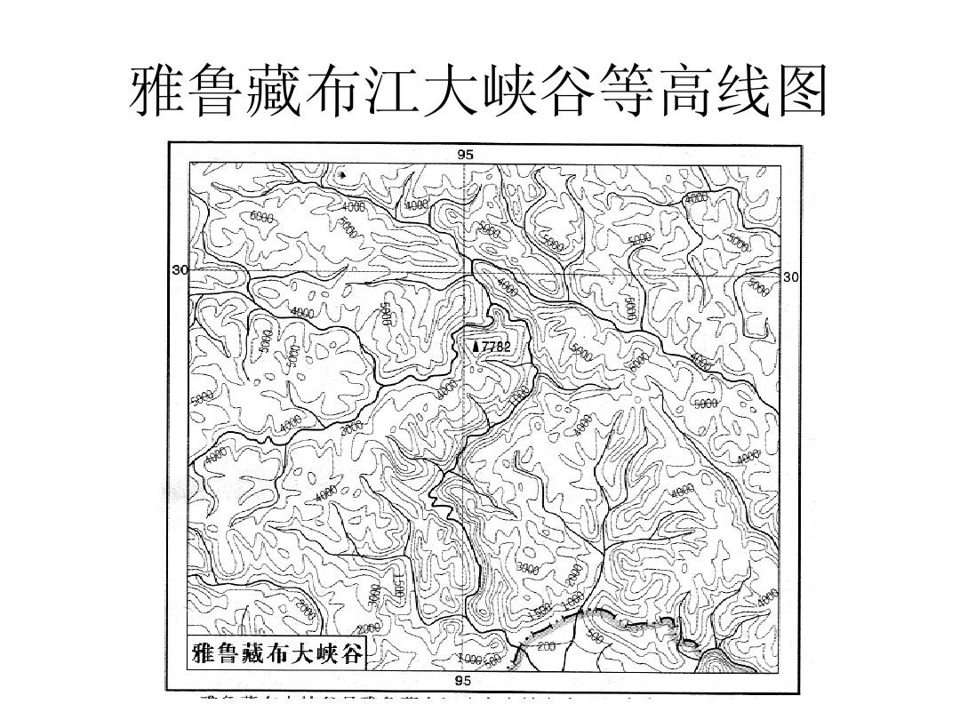 10雅鲁藏布江大峡谷等高线图