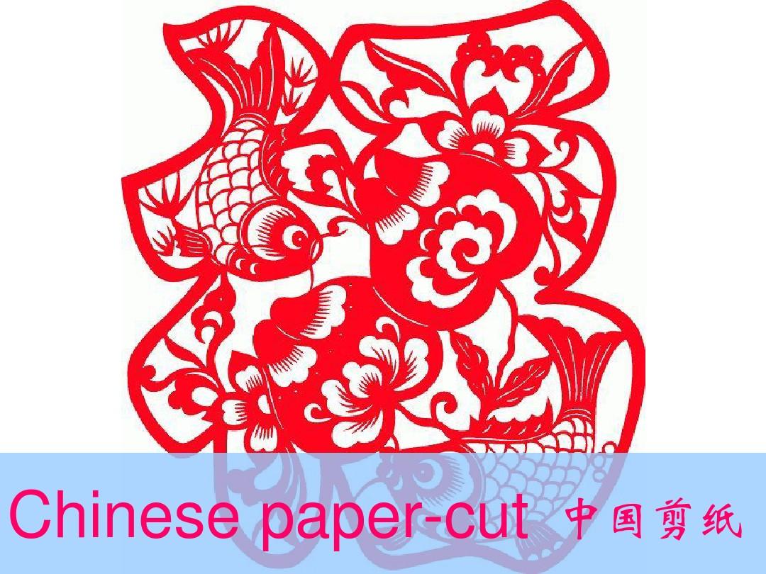 中国剪纸 paper cutting