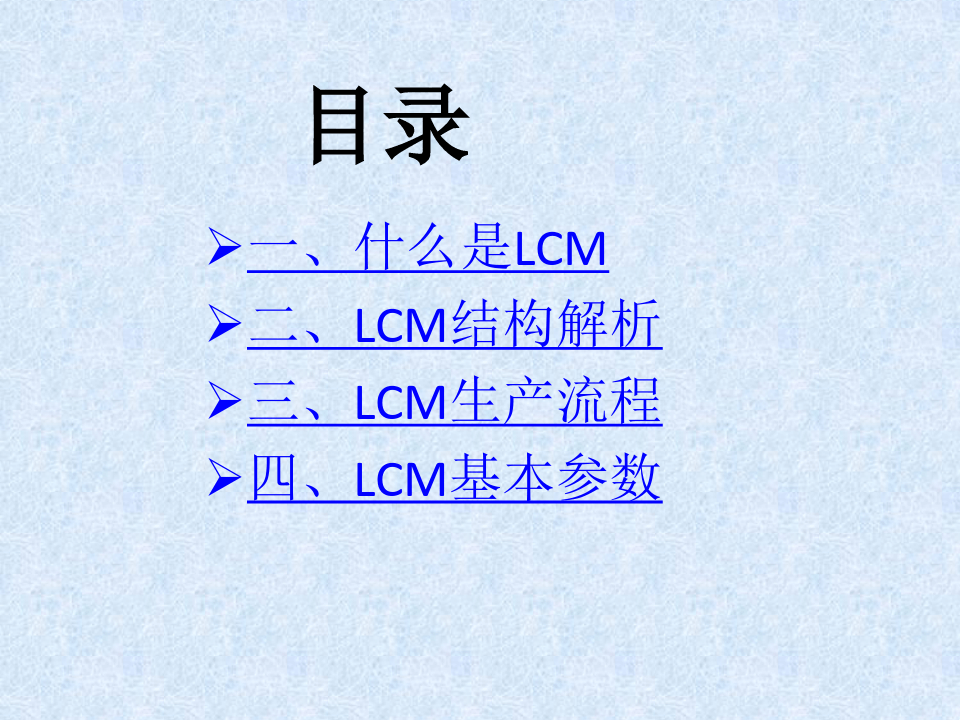 LCM模组简介 (1)