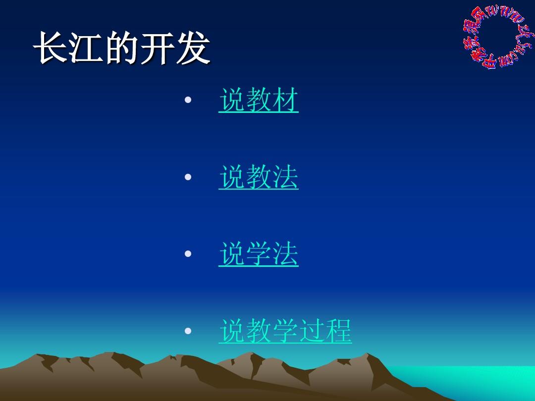 八年级地理上：第二章第三节中国的河流和湖泊课件  (人教新课标)
