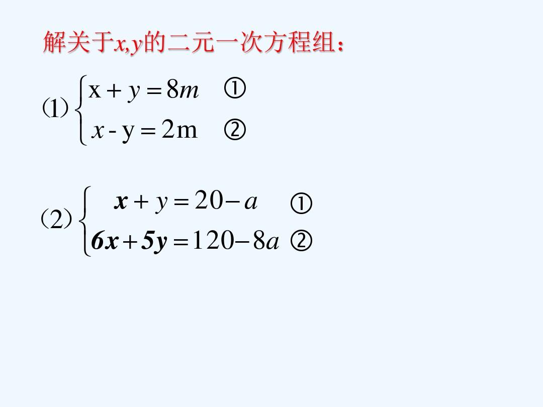 数学人教版七年级下册不等式组与方程组综合应用题