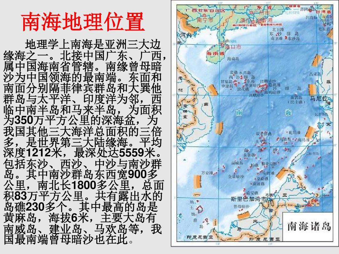 中国南海问题分析