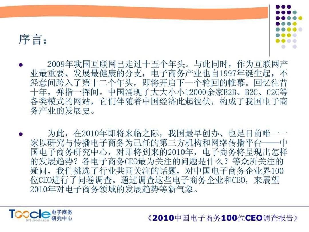 2019中国电子商务100位CEO调查报告-