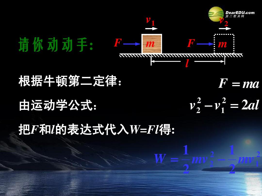 湖南省2015届高三物理 动能和动能定理课件