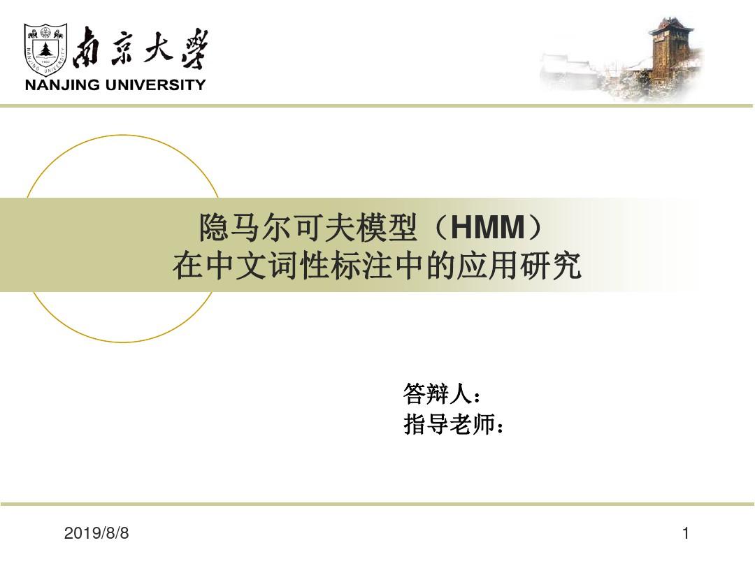 南京大学PPT模板
