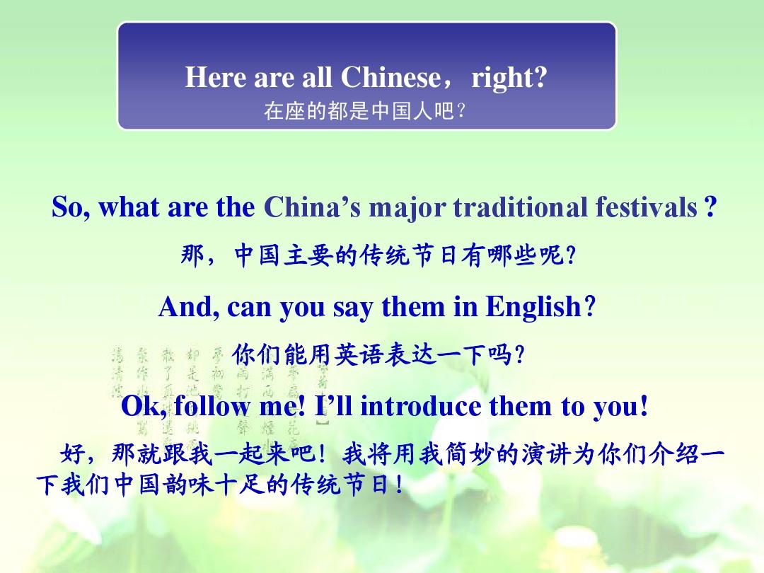 英语演讲 中国传统节日