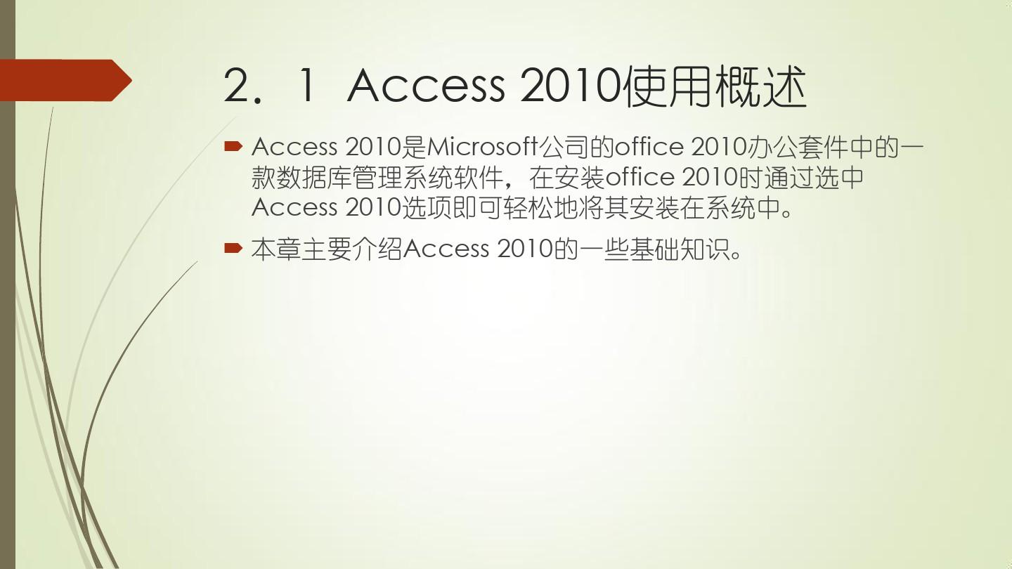 Access数据库二Access介绍PPT课件