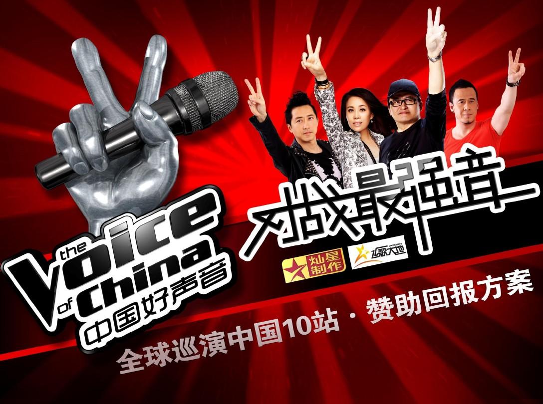 2015中国好声音第四季全球巡演赞助回报方案