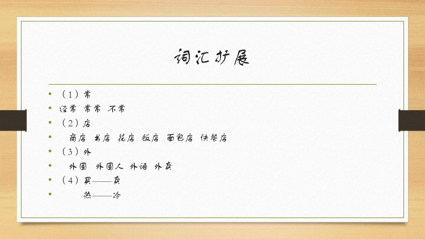 发展汉语初级综合1-第20课 快餐可以送到家里(课件)