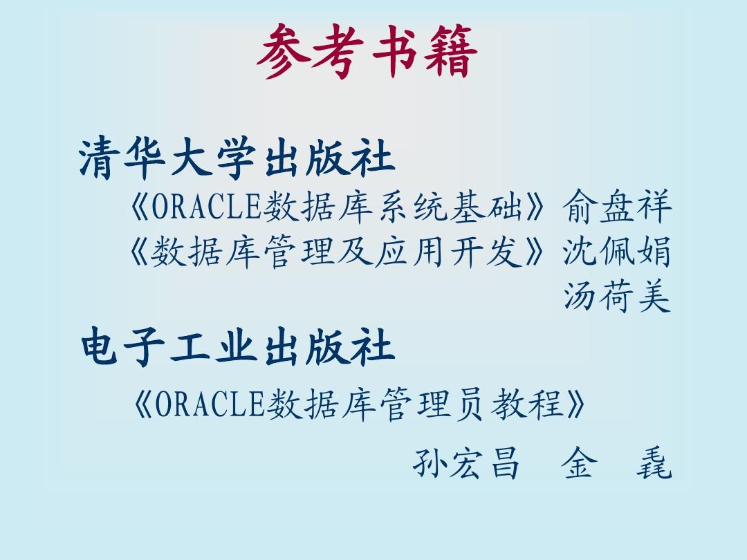 ORACLE DBA教程