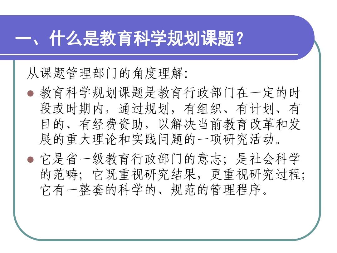 关于省级教育科学规划课题申报湖南省教育科学规划办公.