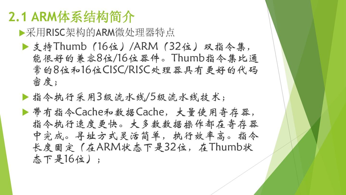 单片机课件第二章 ARM体系结构