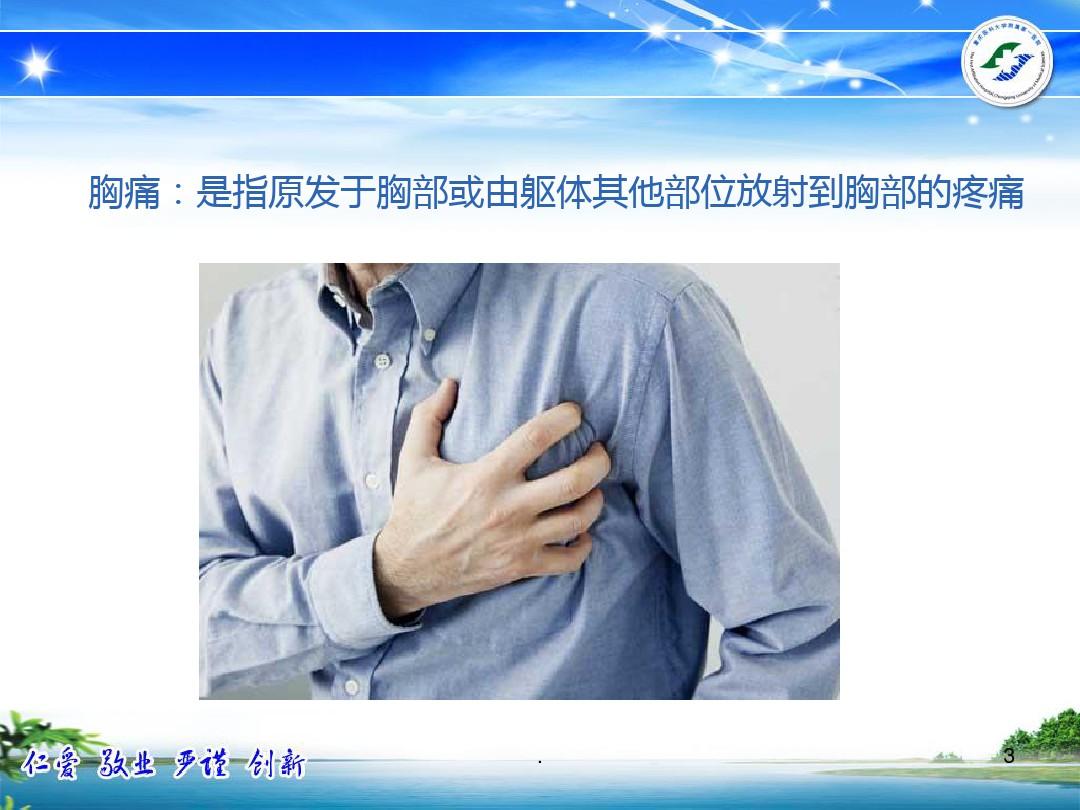 急性胸痛的诊治流程PPT课件
